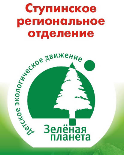  Ступинской региональное отделение.jpg